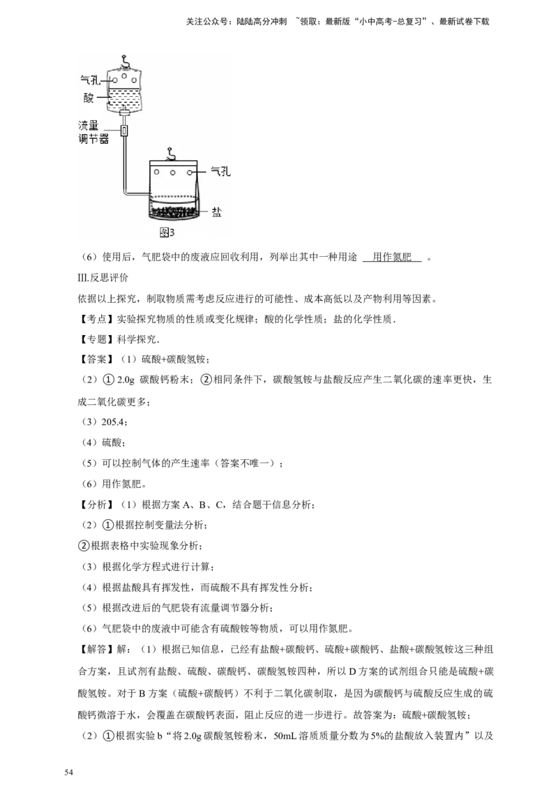 备考2026年中考化学一轮复习科学探究题（含解析）_02中考总复习（2026版更新中）_05-化学-中考总复习_2026年中考复习（更新中）_备考2026年中考化学一轮复习--题型专题