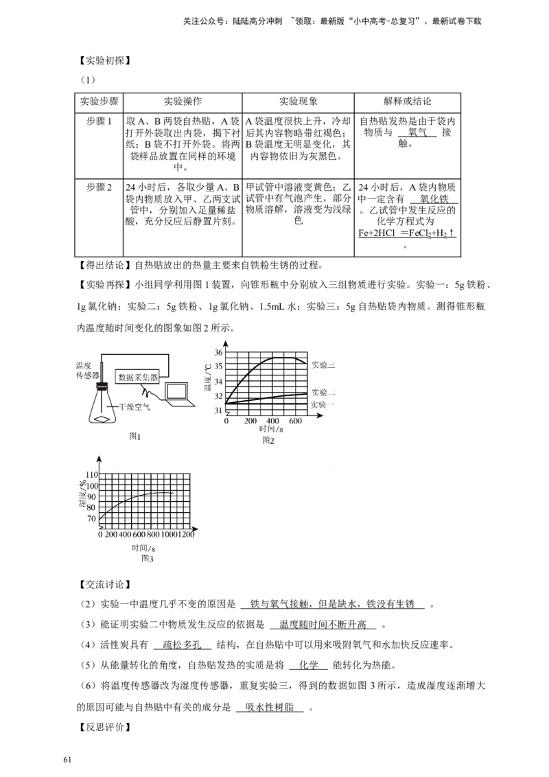 备考2026年中考化学一轮复习科学探究题（含解析）_02中考总复习（2026版更新中）_05-化学-中考总复习_2026年中考复习（更新中）_备考2026年中考化学一轮复习--题型专题