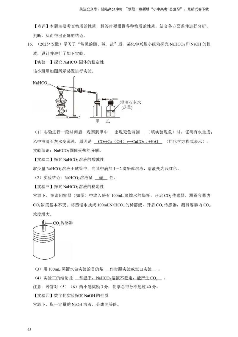 备考2026年中考化学一轮复习科学探究题（含解析）_02中考总复习（2026版更新中）_05-化学-中考总复习_2026年中考复习（更新中）_备考2026年中考化学一轮复习--题型专题