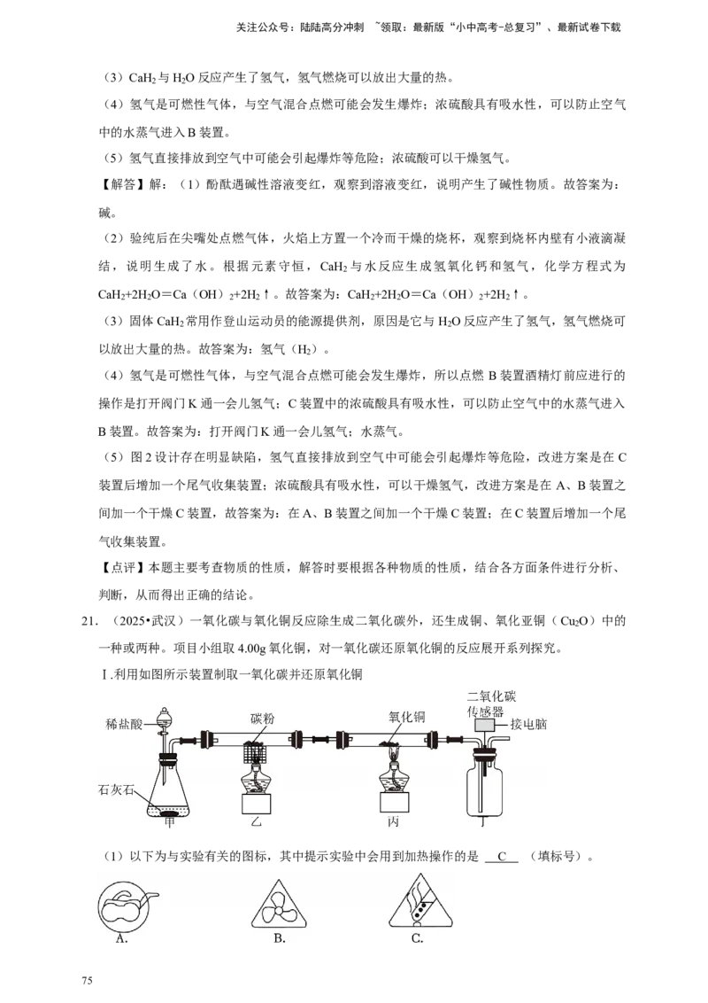 备考2026年中考化学一轮复习科学探究题（含解析）_02中考总复习（2026版更新中）_05-化学-中考总复习_2026年中考复习（更新中）_备考2026年中考化学一轮复习--题型专题
