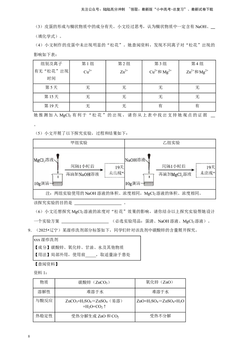 备考2026年中考化学一轮复习科学探究题（含解析）_02中考总复习（2026版更新中）_05-化学-中考总复习_2026年中考复习（更新中）_备考2026年中考化学一轮复习--题型专题