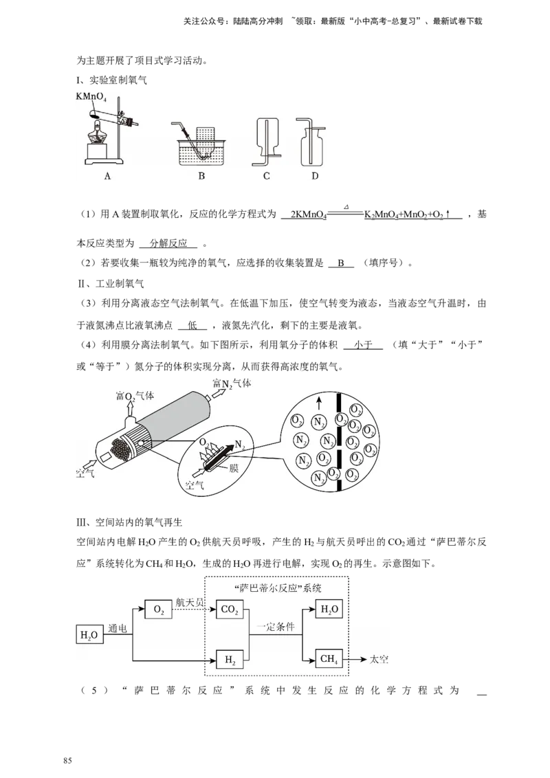 备考2026年中考化学一轮复习科学探究题（含解析）_02中考总复习（2026版更新中）_05-化学-中考总复习_2026年中考复习（更新中）_备考2026年中考化学一轮复习--题型专题
