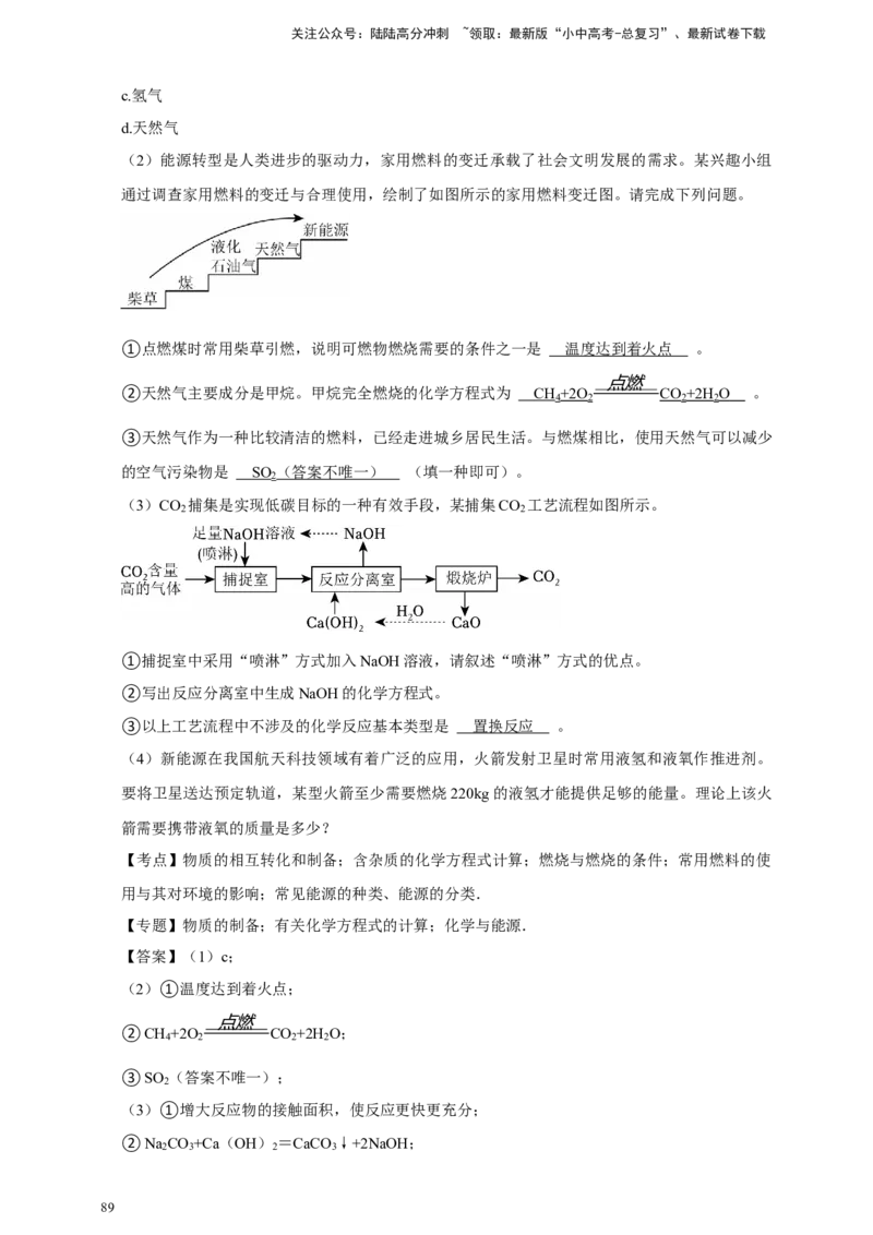备考2026年中考化学一轮复习科学探究题（含解析）_02中考总复习（2026版更新中）_05-化学-中考总复习_2026年中考复习（更新中）_备考2026年中考化学一轮复习--题型专题