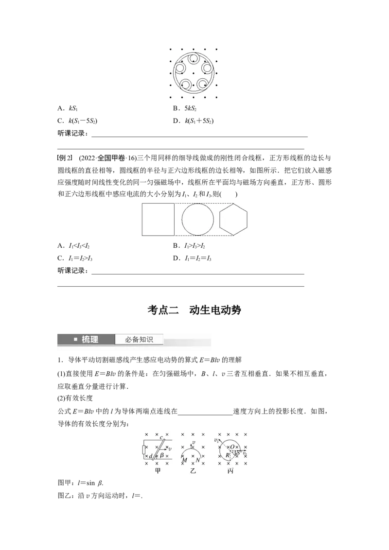 第12章第2讲　法拉第电磁感应定律、自感和涡流_4.2025物理总复习_2024年新高考资料_1.2024一轮复习_2024年高考物理一轮复习讲义（新人教版）_学生版在此文件夹_大一轮复习讲义