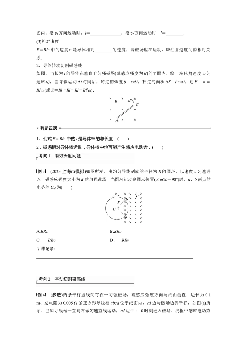 第12章第2讲　法拉第电磁感应定律、自感和涡流_4.2025物理总复习_2024年新高考资料_1.2024一轮复习_2024年高考物理一轮复习讲义（新人教版）_学生版在此文件夹_大一轮复习讲义