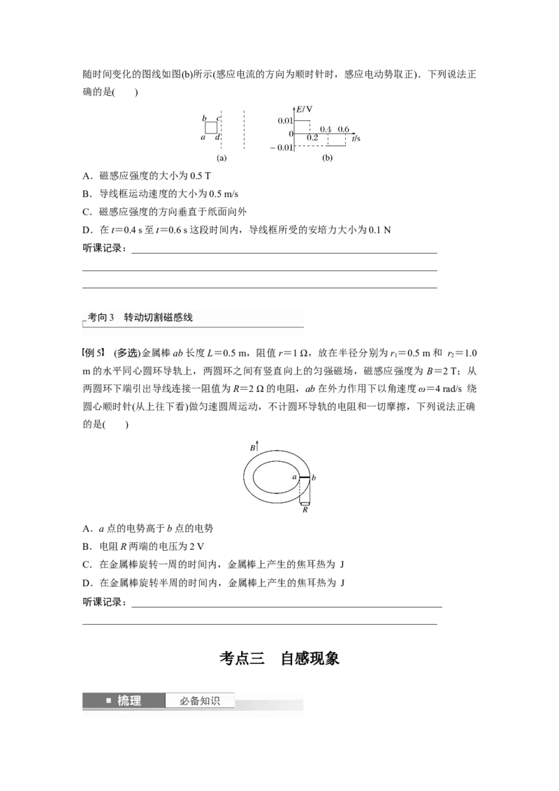 第12章第2讲　法拉第电磁感应定律、自感和涡流_4.2025物理总复习_2024年新高考资料_1.2024一轮复习_2024年高考物理一轮复习讲义（新人教版）_学生版在此文件夹_大一轮复习讲义