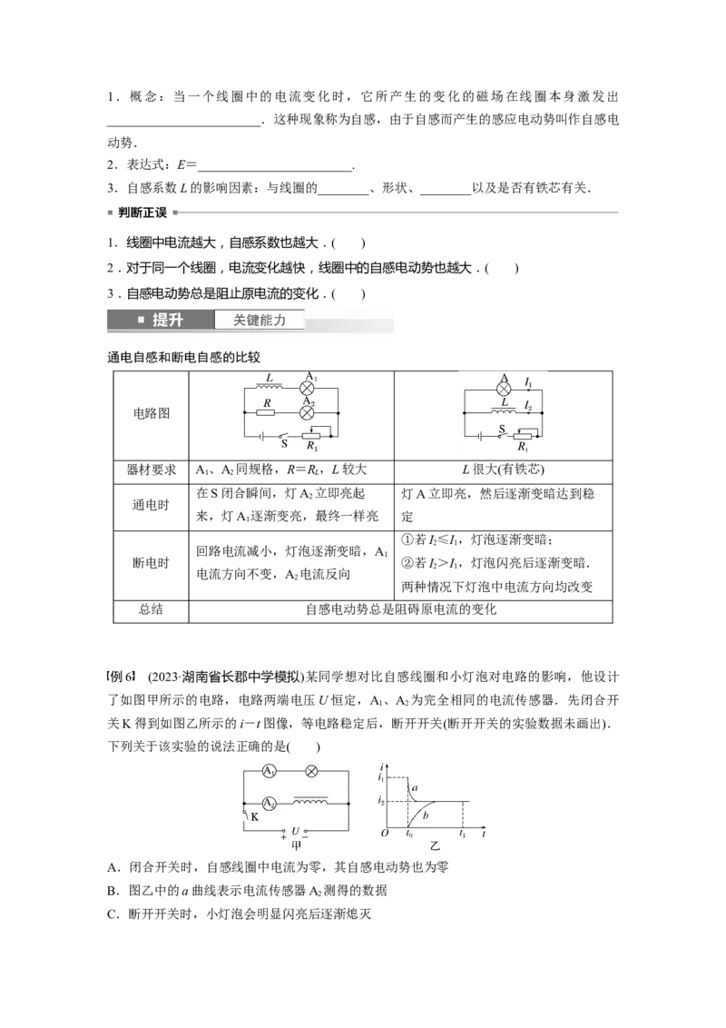 第12章第2讲　法拉第电磁感应定律、自感和涡流_4.2025物理总复习_2024年新高考资料_1.2024一轮复习_2024年高考物理一轮复习讲义（新人教版）_学生版在此文件夹_大一轮复习讲义