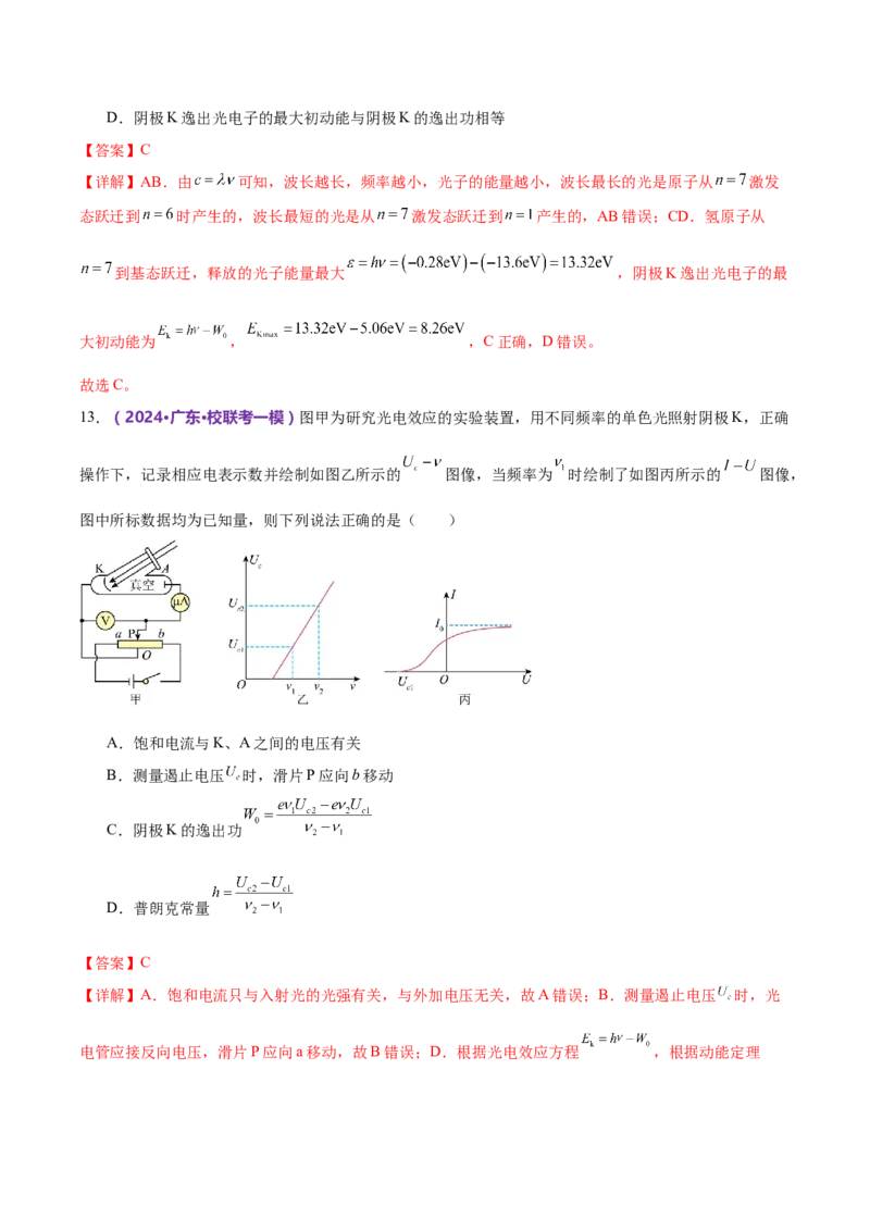 模块六热学、近代物理综合测试卷（解析版）_4.2025物理总复习_2024年新高考资料_2.2024二轮复习_2024年高考物理二轮复习讲练测（新教材新高考）