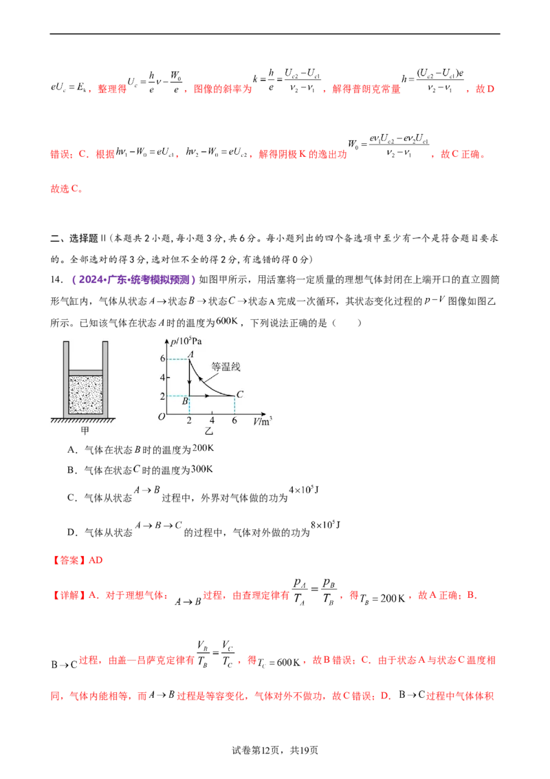 模块六热学、近代物理综合测试卷（解析版）_4.2025物理总复习_2024年新高考资料_2.2024二轮复习_2024年高考物理二轮复习讲练测（新教材新高考）