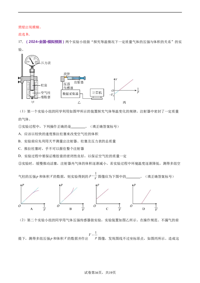 模块六热学、近代物理综合测试卷（解析版）_4.2025物理总复习_2024年新高考资料_2.2024二轮复习_2024年高考物理二轮复习讲练测（新教材新高考）