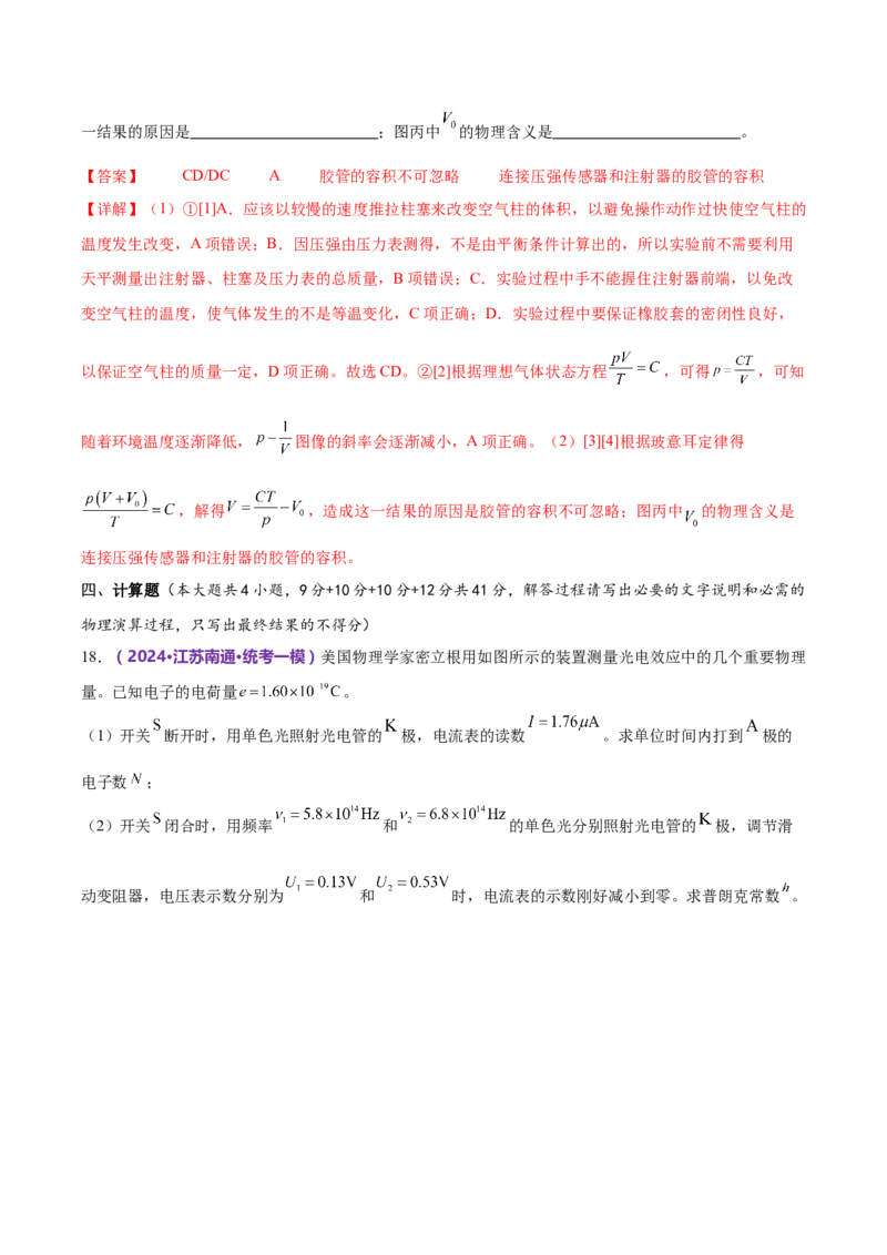 模块六热学、近代物理综合测试卷（解析版）_4.2025物理总复习_2024年新高考资料_2.2024二轮复习_2024年高考物理二轮复习讲练测（新教材新高考）
