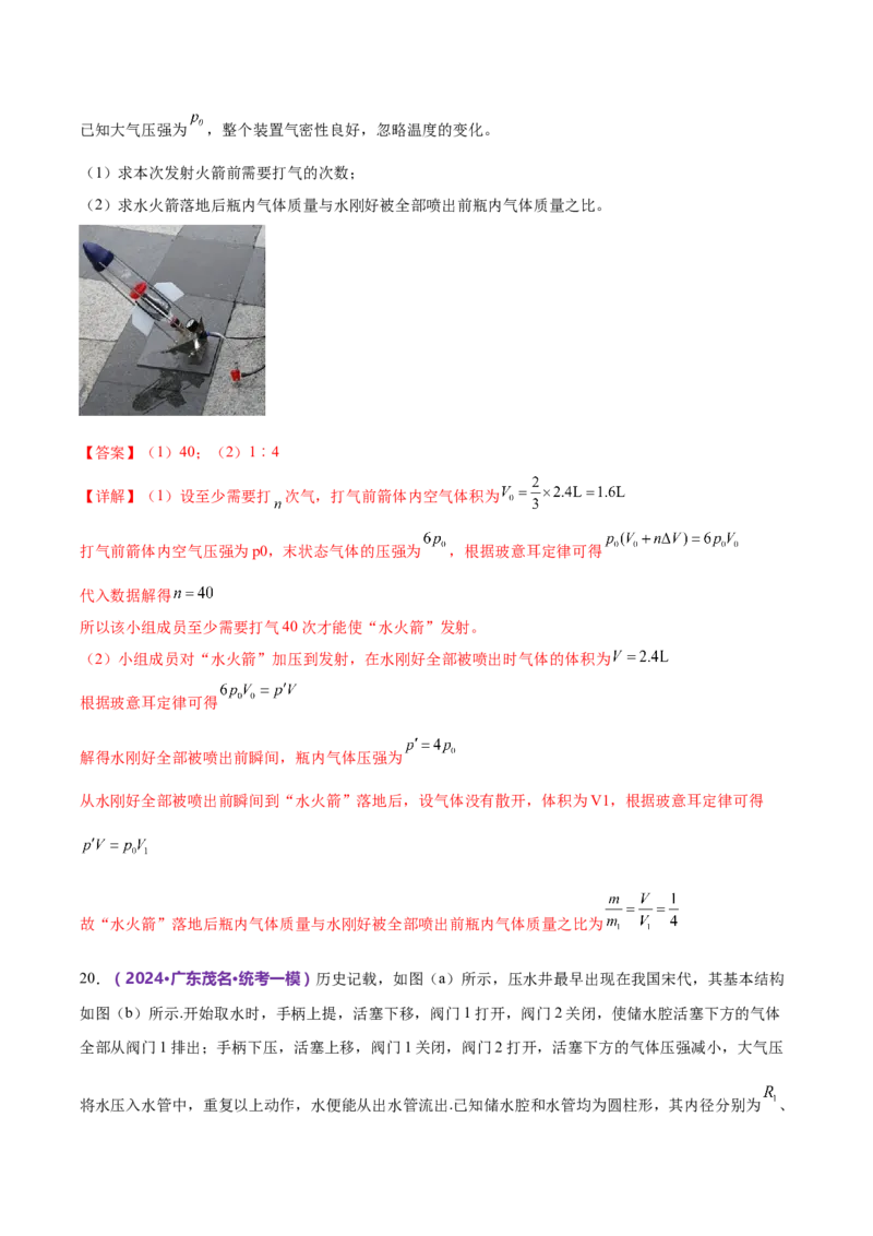 模块六热学、近代物理综合测试卷（解析版）_4.2025物理总复习_2024年新高考资料_2.2024二轮复习_2024年高考物理二轮复习讲练测（新教材新高考）