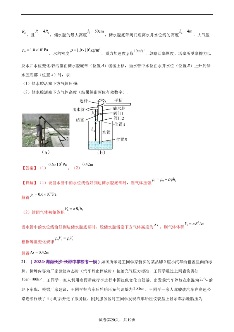 模块六热学、近代物理综合测试卷（解析版）_4.2025物理总复习_2024年新高考资料_2.2024二轮复习_2024年高考物理二轮复习讲练测（新教材新高考）
