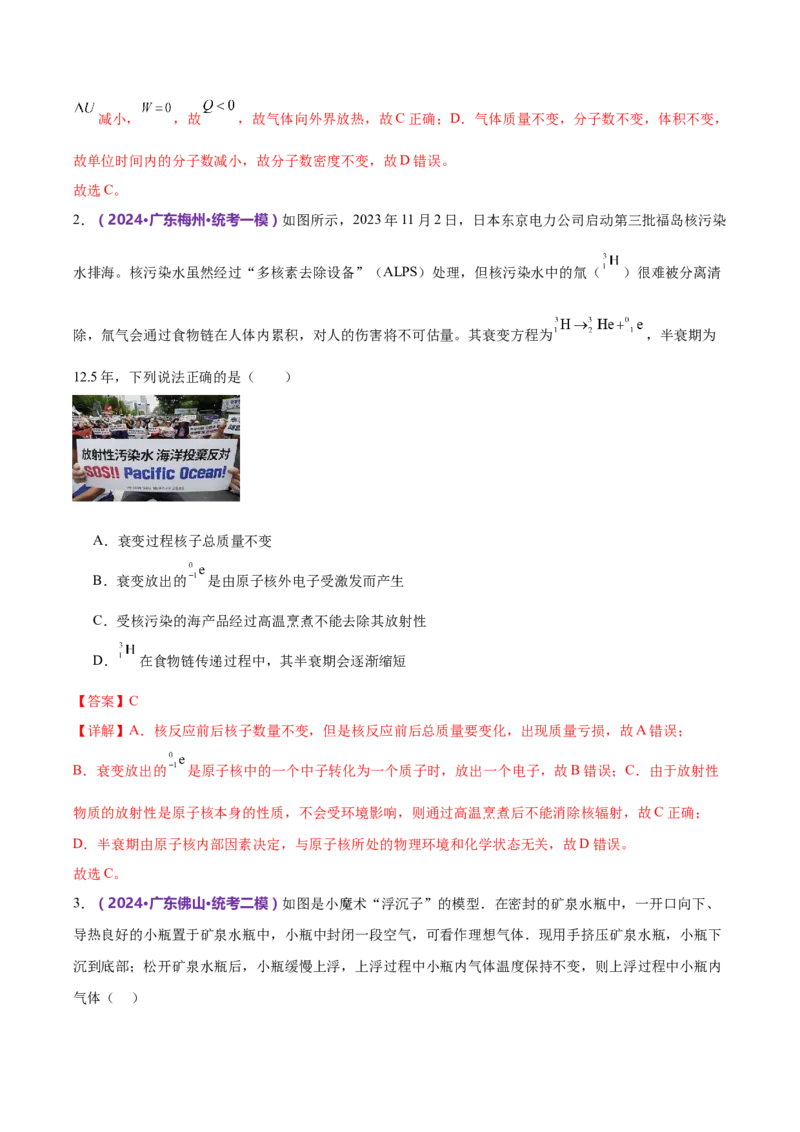 模块六热学、近代物理综合测试卷（解析版）_4.2025物理总复习_2024年新高考资料_2.2024二轮复习_2024年高考物理二轮复习讲练测（新教材新高考）