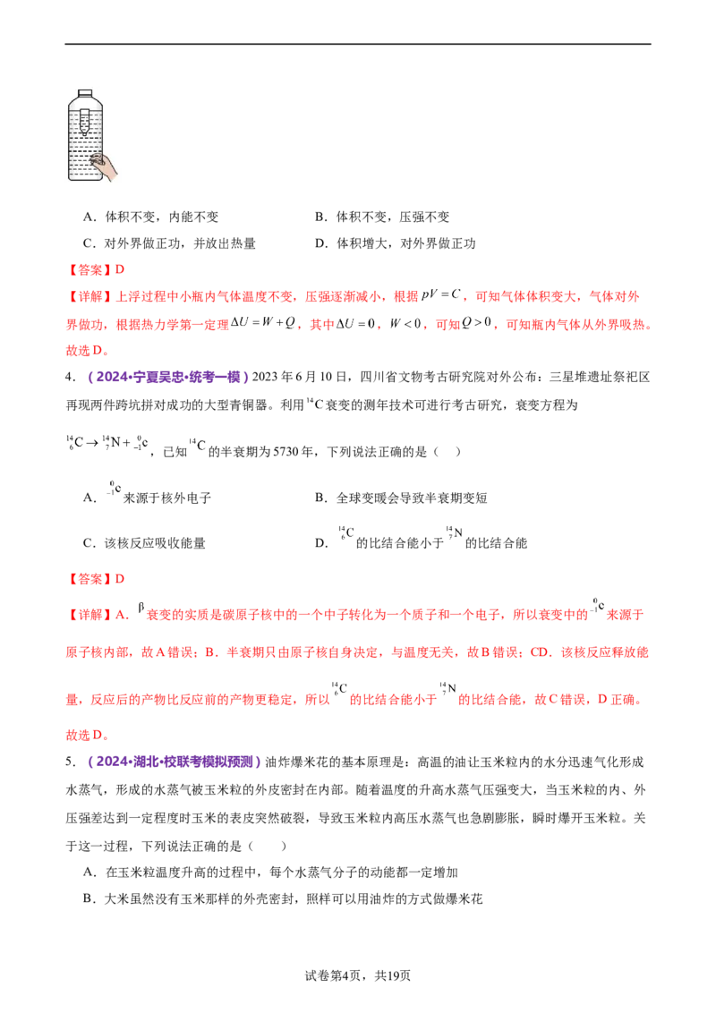 模块六热学、近代物理综合测试卷（解析版）_4.2025物理总复习_2024年新高考资料_2.2024二轮复习_2024年高考物理二轮复习讲练测（新教材新高考）