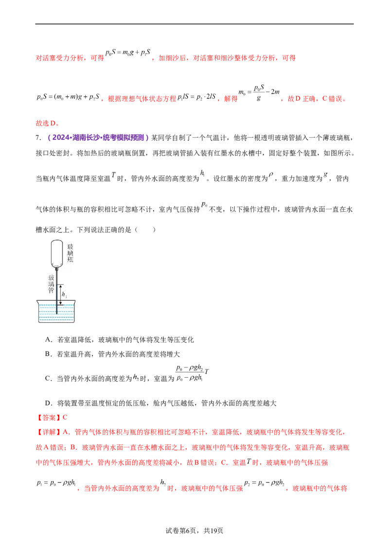 模块六热学、近代物理综合测试卷（解析版）_4.2025物理总复习_2024年新高考资料_2.2024二轮复习_2024年高考物理二轮复习讲练测（新教材新高考）