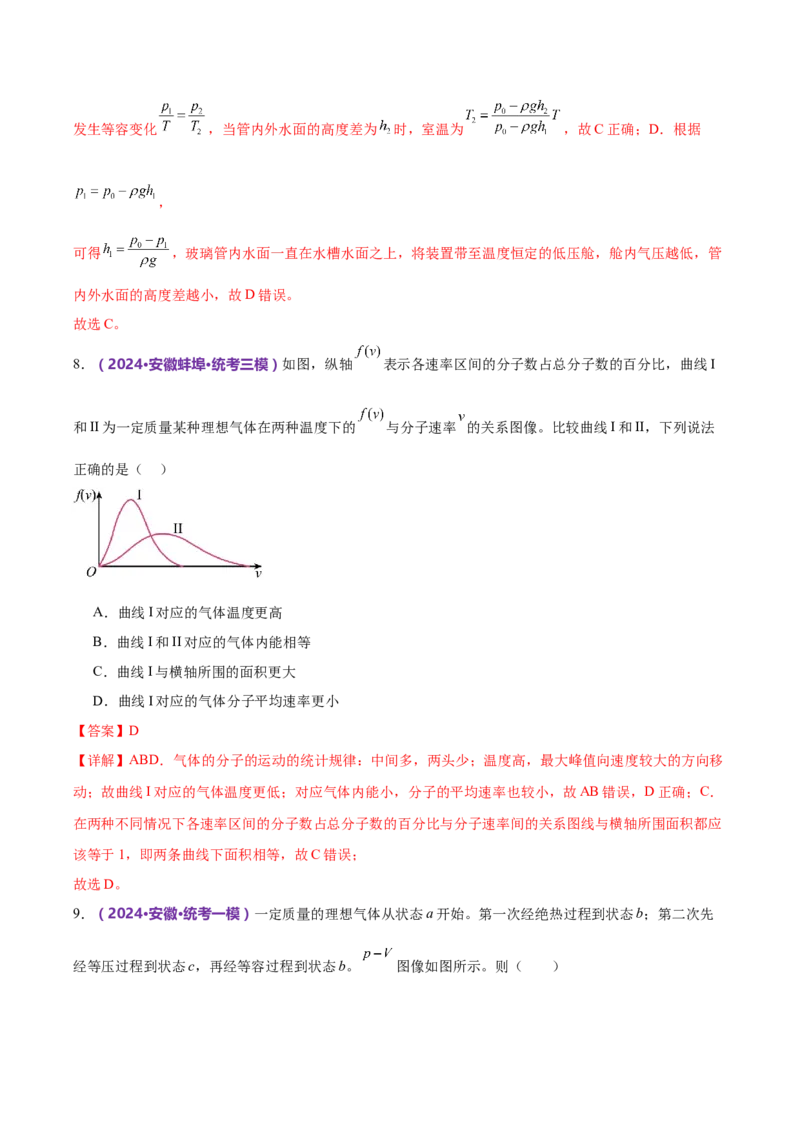 模块六热学、近代物理综合测试卷（解析版）_4.2025物理总复习_2024年新高考资料_2.2024二轮复习_2024年高考物理二轮复习讲练测（新教材新高考）