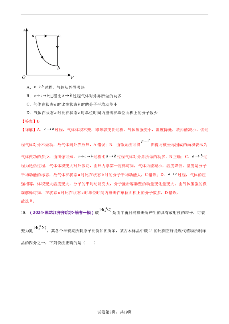 模块六热学、近代物理综合测试卷（解析版）_4.2025物理总复习_2024年新高考资料_2.2024二轮复习_2024年高考物理二轮复习讲练测（新教材新高考）