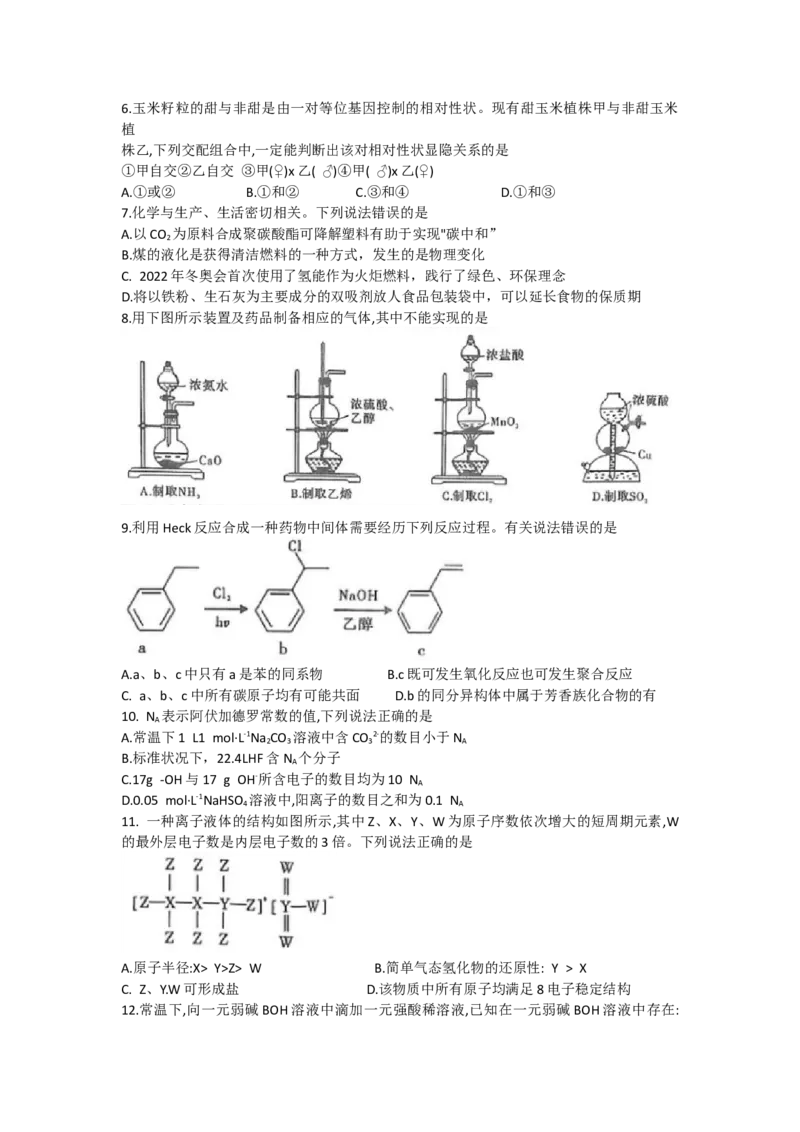 四川省内江市2021-2022学年高二零模理综试题_4.2025物理总复习_物理高考模拟题_老高考_2023年_四川省内江市23届高三零模考试理综