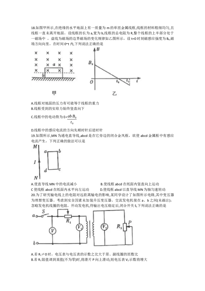 四川省内江市2021-2022学年高二零模理综试题_4.2025物理总复习_物理高考模拟题_老高考_2023年_四川省内江市23届高三零模考试理综