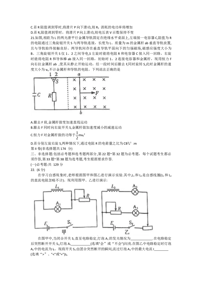 四川省内江市2021-2022学年高二零模理综试题_4.2025物理总复习_物理高考模拟题_老高考_2023年_四川省内江市23届高三零模考试理综