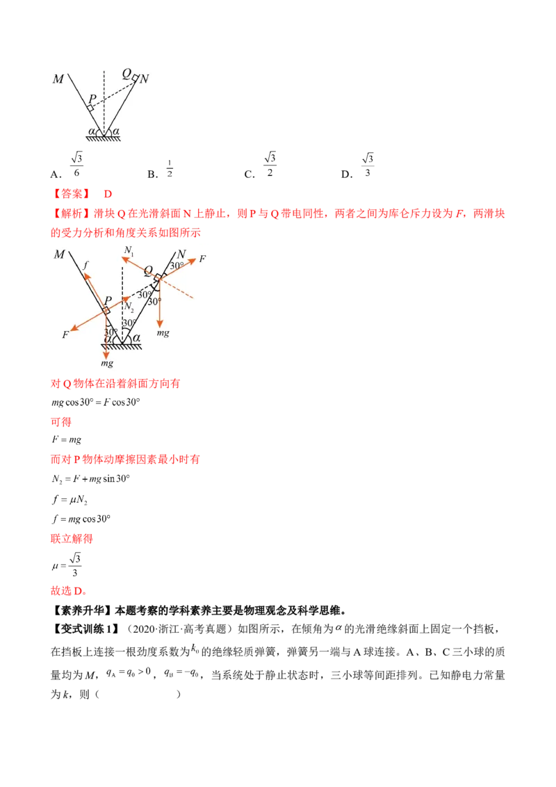 专题7.1　电场力的性质讲&mdash;&mdash;2023年高考物理一轮复习讲练测（新教材新高考通用）（解析版）_4.2025物理总复习_2023年新高复习资料_一轮复习