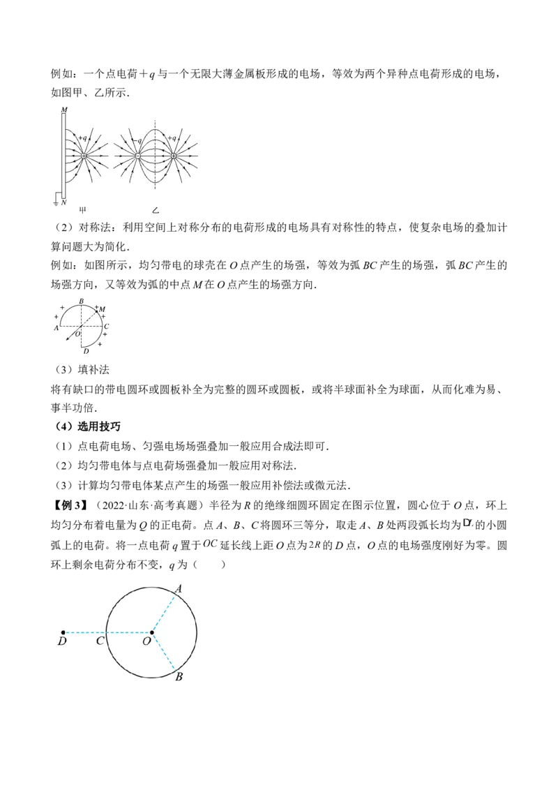 专题7.1　电场力的性质讲&mdash;&mdash;2023年高考物理一轮复习讲练测（新教材新高考通用）（解析版）_4.2025物理总复习_2023年新高复习资料_一轮复习