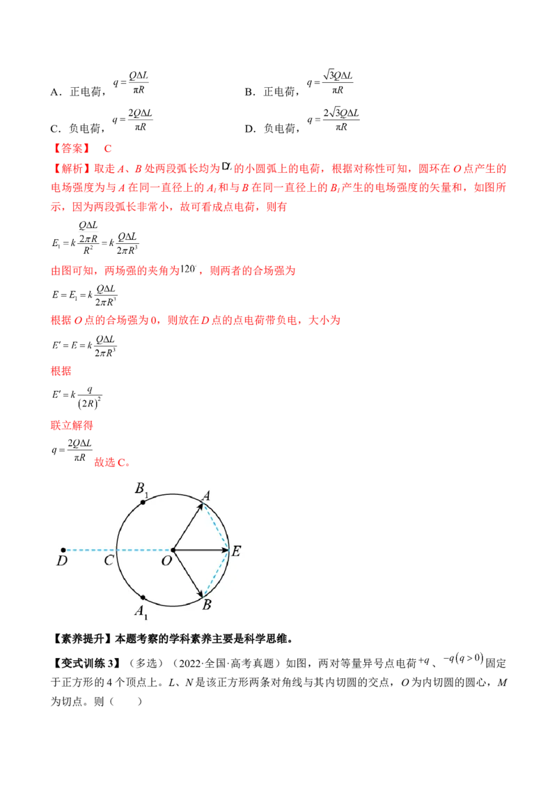 专题7.1　电场力的性质讲&mdash;&mdash;2023年高考物理一轮复习讲练测（新教材新高考通用）（解析版）_4.2025物理总复习_2023年新高复习资料_一轮复习