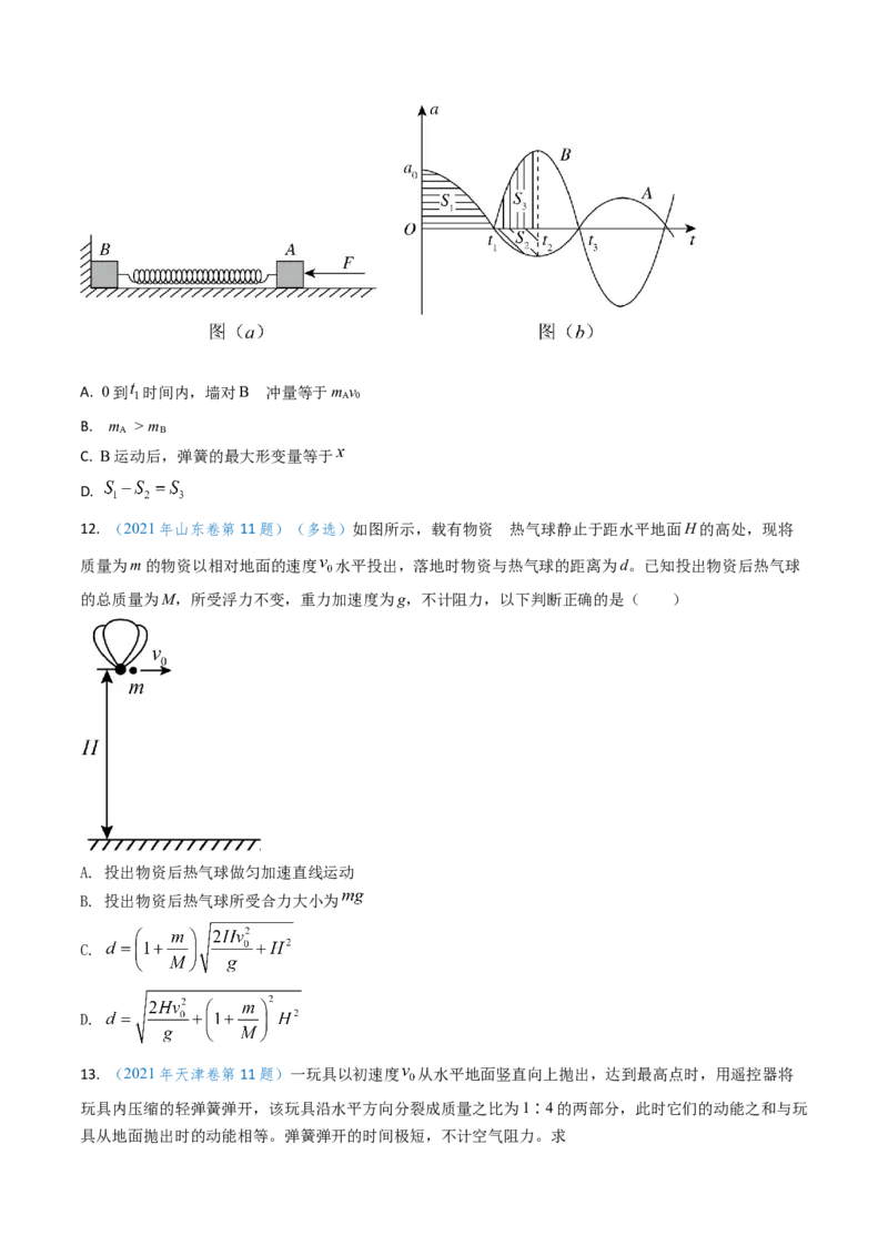 专题13动量守恒定律的应用（原卷版）_4.2025物理总复习_2025年新高考资料_专项复习_备战2025年高考物理真题题源解密（新高考通用）（完结）