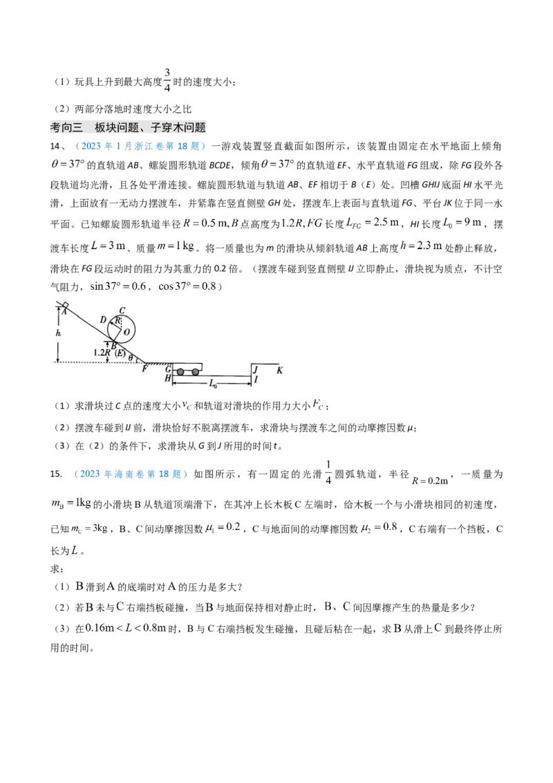 专题13动量守恒定律的应用（原卷版）_4.2025物理总复习_2025年新高考资料_专项复习_备战2025年高考物理真题题源解密（新高考通用）（完结）
