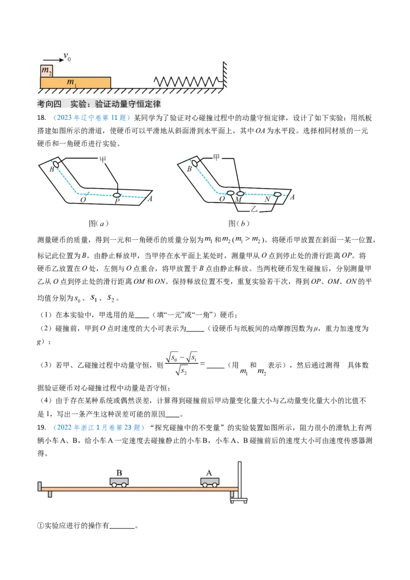 专题13动量守恒定律的应用（原卷版）_4.2025物理总复习_2025年新高考资料_专项复习_备战2025年高考物理真题题源解密（新高考通用）（完结）