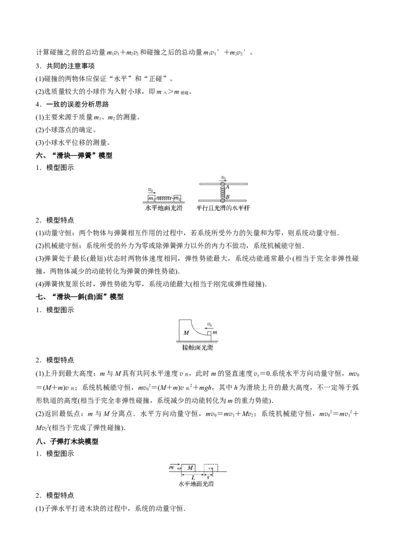 专题13动量守恒定律的应用（原卷版）_4.2025物理总复习_2025年新高考资料_专项复习_备战2025年高考物理真题题源解密（新高考通用）（完结）