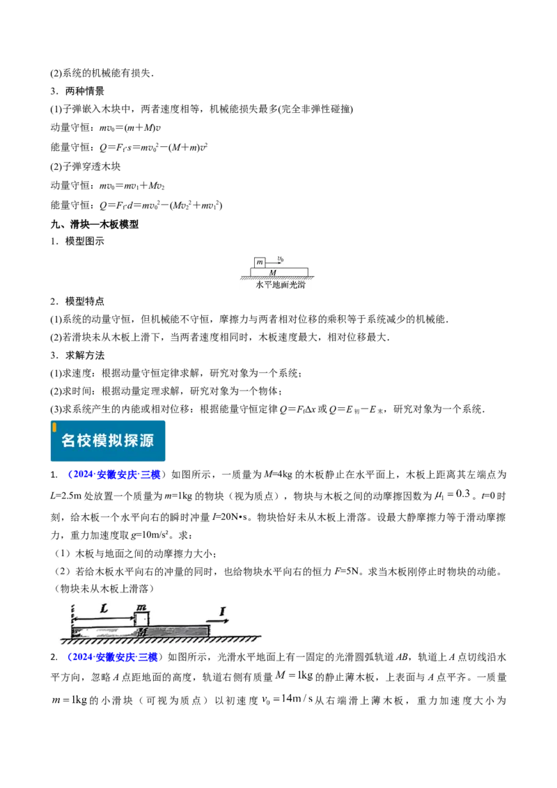 专题13动量守恒定律的应用（原卷版）_4.2025物理总复习_2025年新高考资料_专项复习_备战2025年高考物理真题题源解密（新高考通用）（完结）