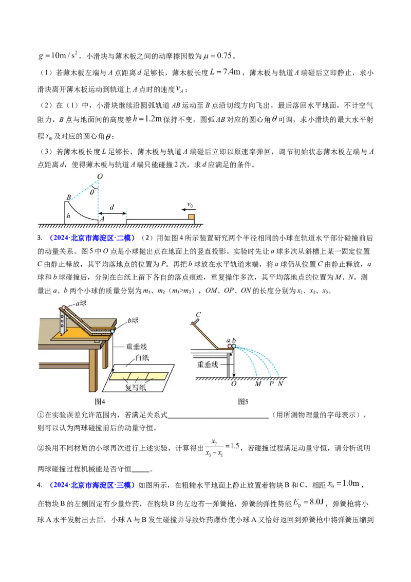 专题13动量守恒定律的应用（原卷版）_4.2025物理总复习_2025年新高考资料_专项复习_备战2025年高考物理真题题源解密（新高考通用）（完结）