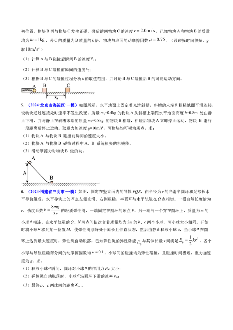 专题13动量守恒定律的应用（原卷版）_4.2025物理总复习_2025年新高考资料_专项复习_备战2025年高考物理真题题源解密（新高考通用）（完结）