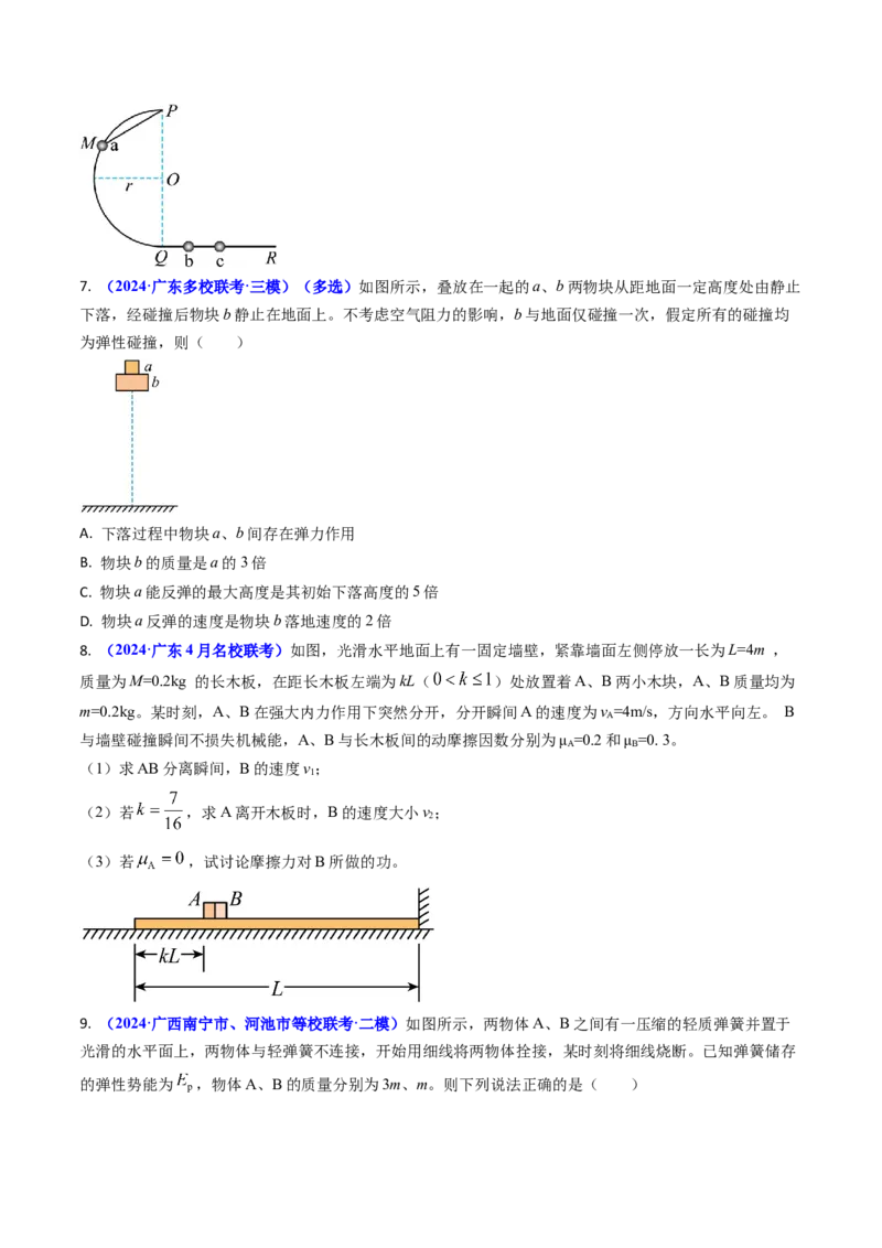 专题13动量守恒定律的应用（原卷版）_4.2025物理总复习_2025年新高考资料_专项复习_备战2025年高考物理真题题源解密（新高考通用）（完结）