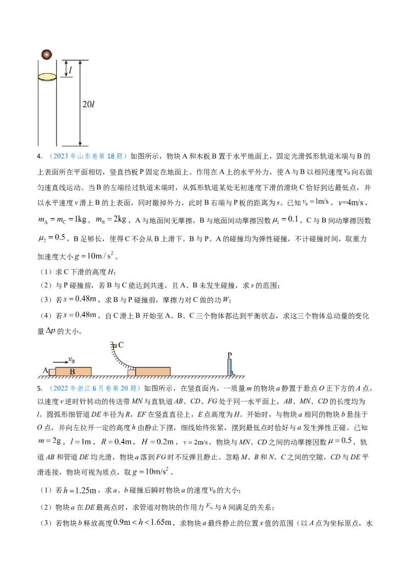 专题13动量守恒定律的应用（原卷版）_4.2025物理总复习_2025年新高考资料_专项复习_备战2025年高考物理真题题源解密（新高考通用）（完结）