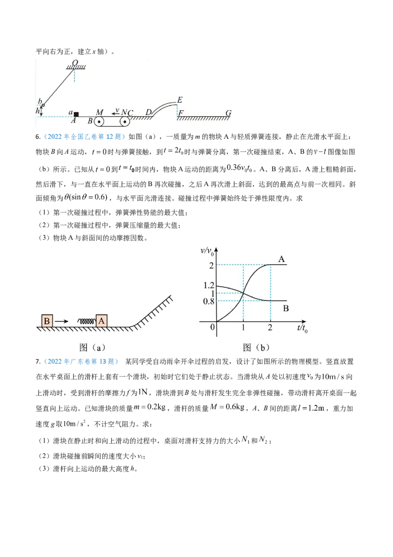 专题13动量守恒定律的应用（原卷版）_4.2025物理总复习_2025年新高考资料_专项复习_备战2025年高考物理真题题源解密（新高考通用）（完结）