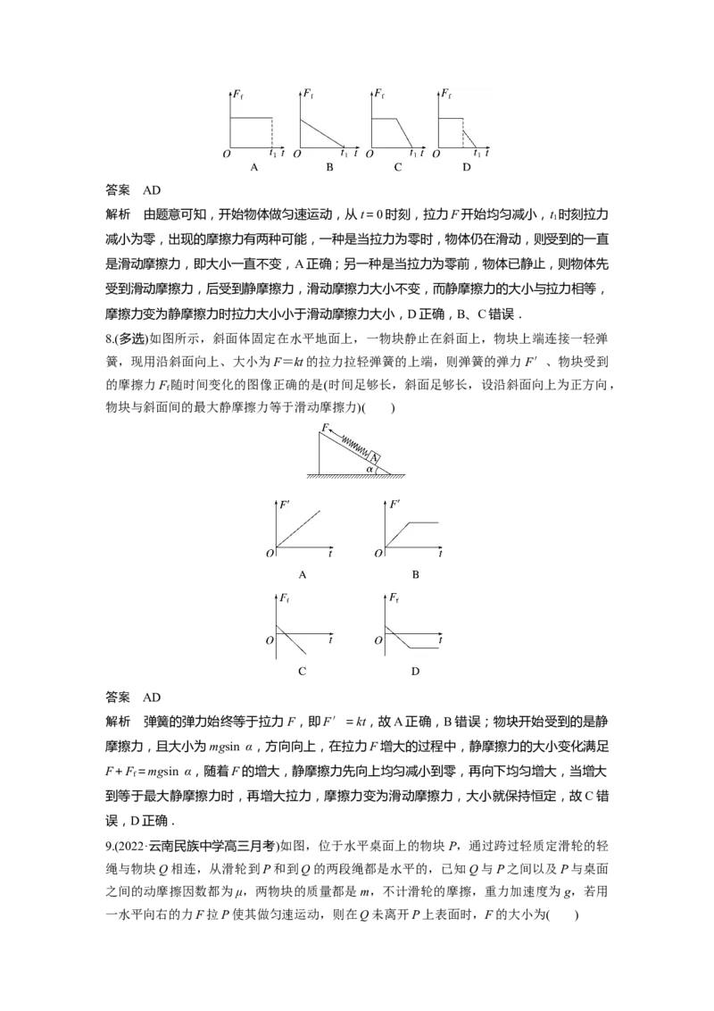 第2章第2讲　摩擦力的综合分析2023年高考物理一轮复习(新高考新教材)_4.2025物理总复习_2023年新高复习资料_一轮复习_2023年新高考大一轮复习讲义