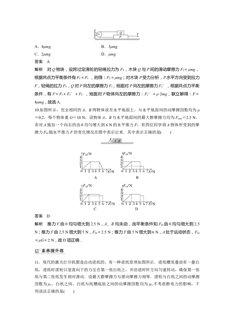 第2章第2讲　摩擦力的综合分析2023年高考物理一轮复习(新高考新教材)_4.2025物理总复习_2023年新高复习资料_一轮复习_2023年新高考大一轮复习讲义