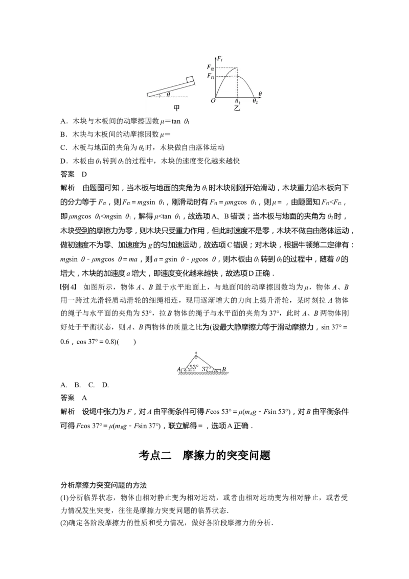 第2章第2讲　摩擦力的综合分析2023年高考物理一轮复习(新高考新教材)_4.2025物理总复习_2023年新高复习资料_一轮复习_2023年新高考大一轮复习讲义