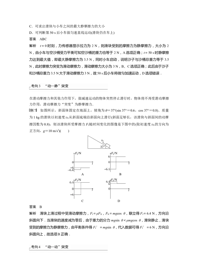 第2章第2讲　摩擦力的综合分析2023年高考物理一轮复习(新高考新教材)_4.2025物理总复习_2023年新高复习资料_一轮复习_2023年新高考大一轮复习讲义