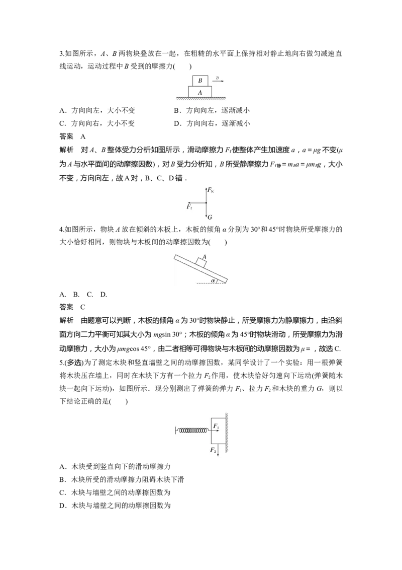 第2章第2讲　摩擦力的综合分析2023年高考物理一轮复习(新高考新教材)_4.2025物理总复习_2023年新高复习资料_一轮复习_2023年新高考大一轮复习讲义