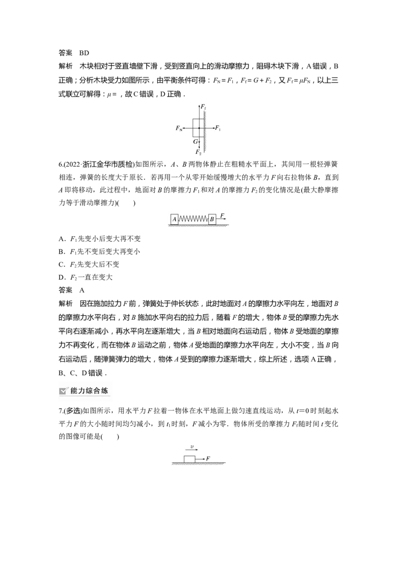 第2章第2讲　摩擦力的综合分析2023年高考物理一轮复习(新高考新教材)_4.2025物理总复习_2023年新高复习资料_一轮复习_2023年新高考大一轮复习讲义
