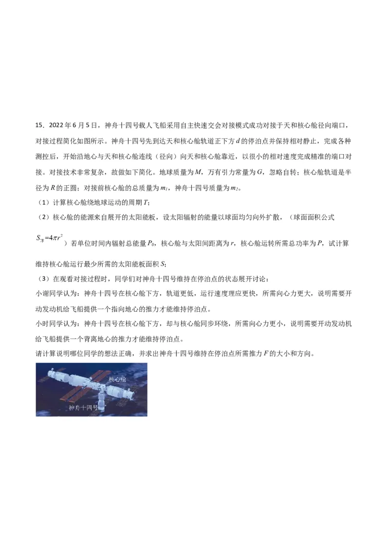 第21讲宇宙航行与人造卫星-2024届高中物理一轮复习提升素养导学案（全国通用）原卷版_4.2025物理总复习_2024年新高考资料_1.2024一轮复习