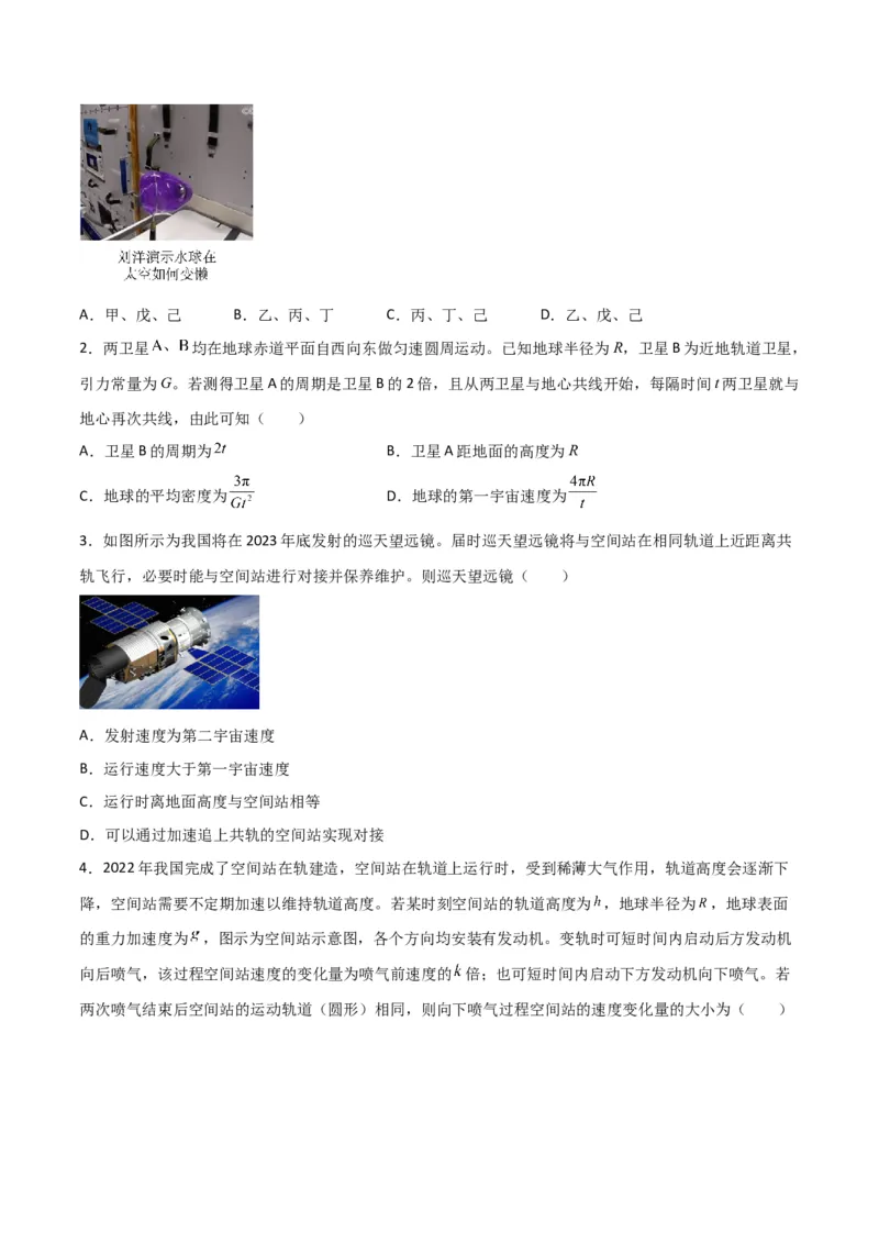 第21讲宇宙航行与人造卫星-2024届高中物理一轮复习提升素养导学案（全国通用）原卷版_4.2025物理总复习_2024年新高考资料_1.2024一轮复习