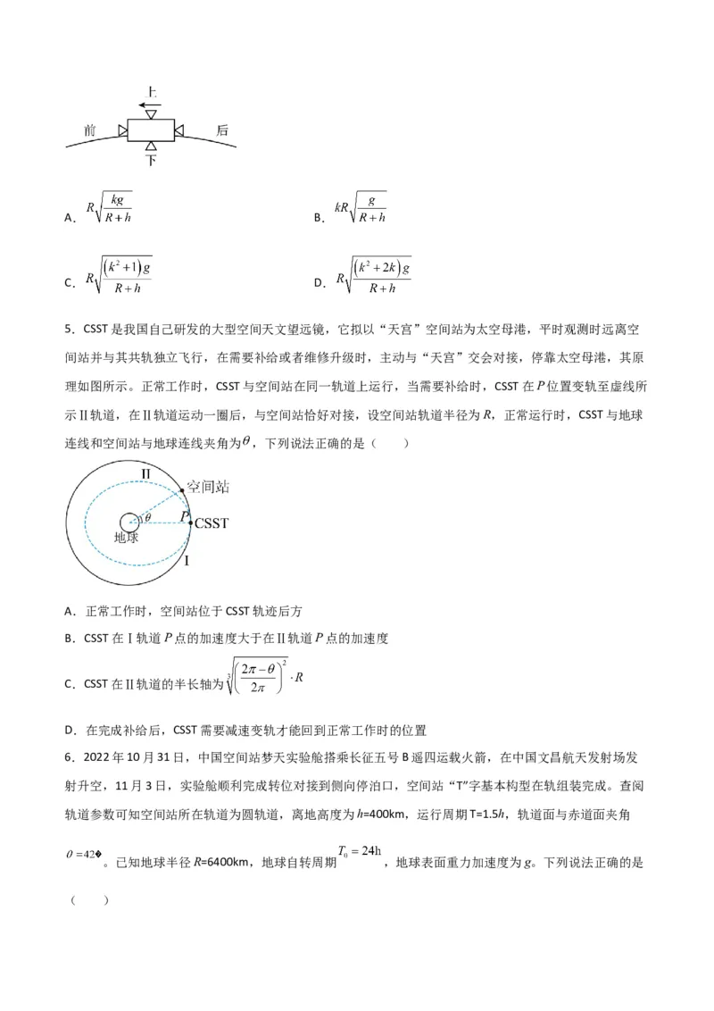 第21讲宇宙航行与人造卫星-2024届高中物理一轮复习提升素养导学案（全国通用）原卷版_4.2025物理总复习_2024年新高考资料_1.2024一轮复习