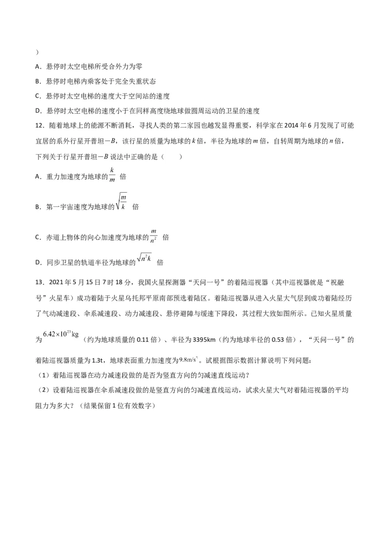 第21讲宇宙航行与人造卫星-2024届高中物理一轮复习提升素养导学案（全国通用）原卷版_4.2025物理总复习_2024年新高考资料_1.2024一轮复习