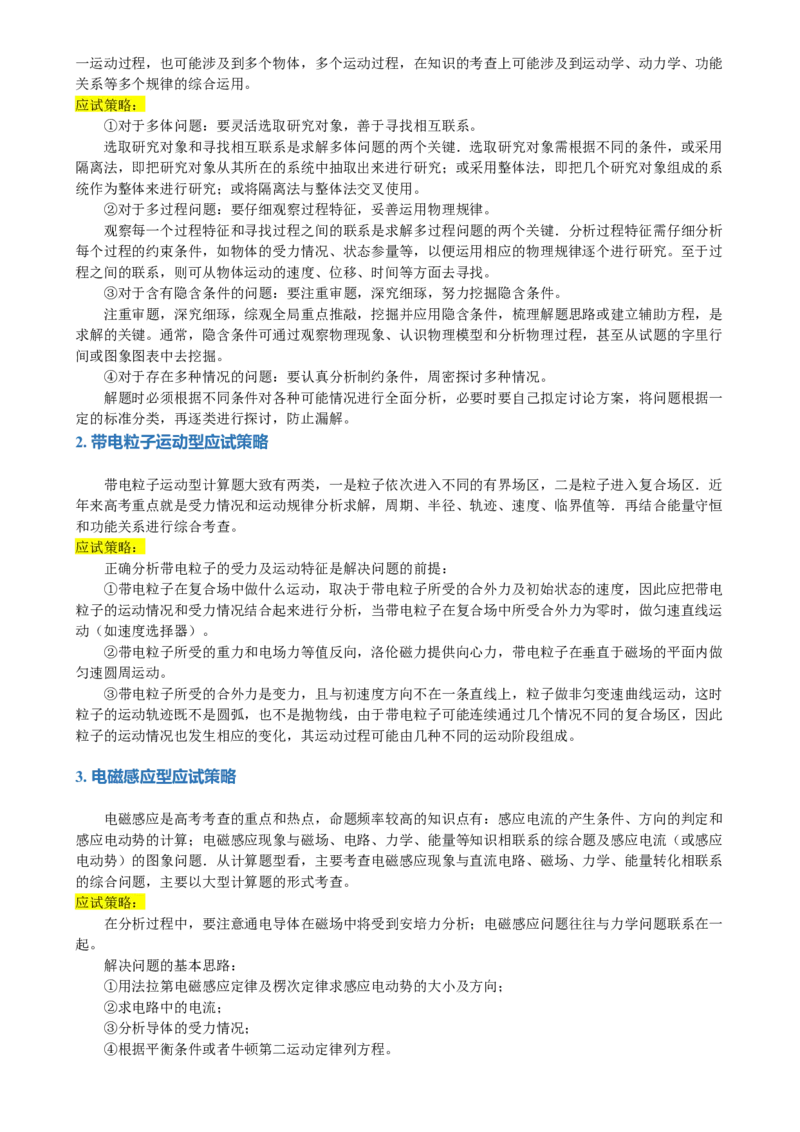 专题25压轴题（讲义）（解析版）_4.2025物理总复习_2024年新高考资料_2.2024二轮复习_2024年高考物理二轮复习讲练测（新教材新高考）