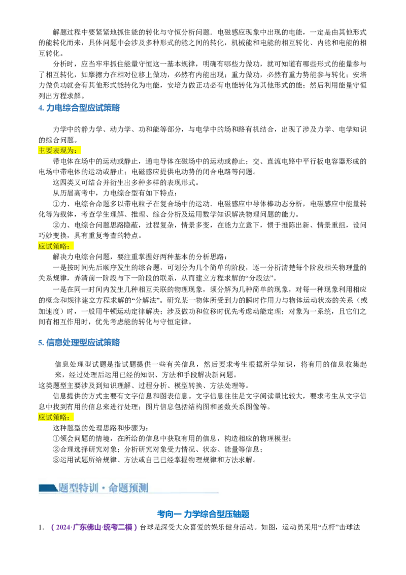 专题25压轴题（讲义）（解析版）_4.2025物理总复习_2024年新高考资料_2.2024二轮复习_2024年高考物理二轮复习讲练测（新教材新高考）